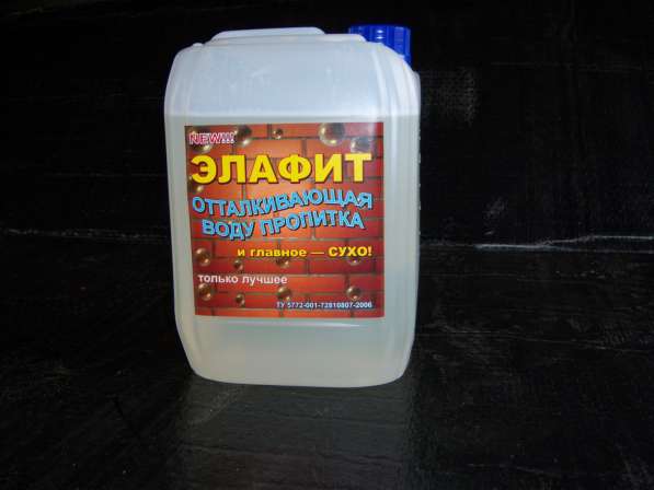 Отталкивающая воду пропитка ЭЛАФИТ (гидрофобизатор) в Москве фото 4