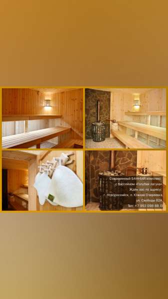 Семейная баня с теплым бассейном Новороссийск