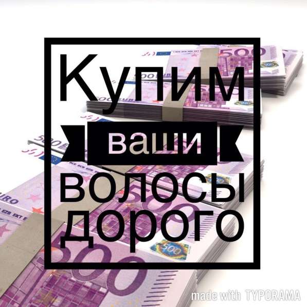 Куплю волосы в Курске! в Курске фото 12