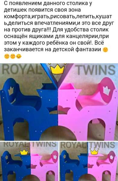 Столик для двойни "Royal twins"
