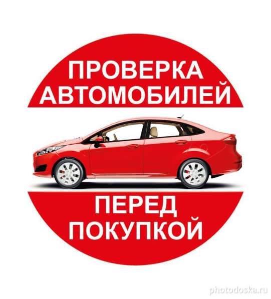 Диагностика автомобиля перед покупкой