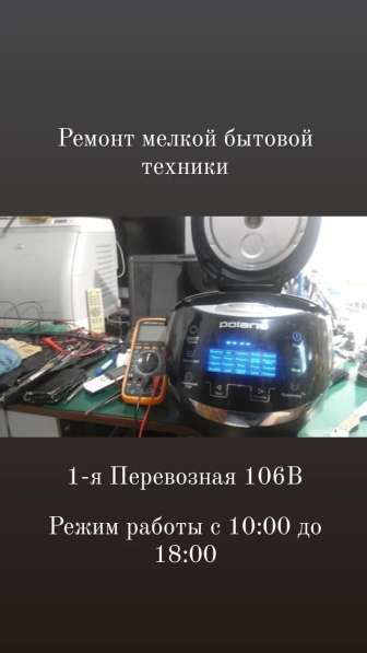 Ремонт любой бытовой техники в Астрахани фото 8