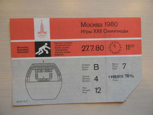 Билет Московской Олимпиады. 7 штук, без контроля, 1980г в фото 3