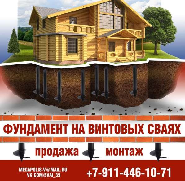 Винтовые сваи