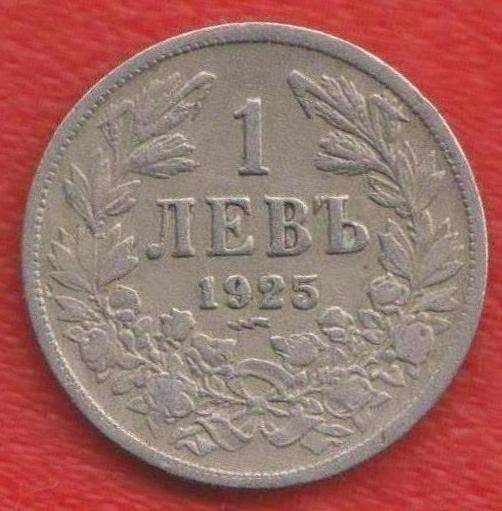 Болгария 1 лев 1925 г
