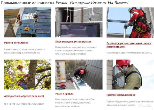 Промышленный альпинист верхолаз Кровля Швы, Баннер Размещени в Рязани фото 3