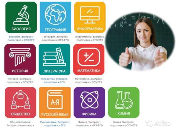 Онлайн-подготовка к егэ и огэ