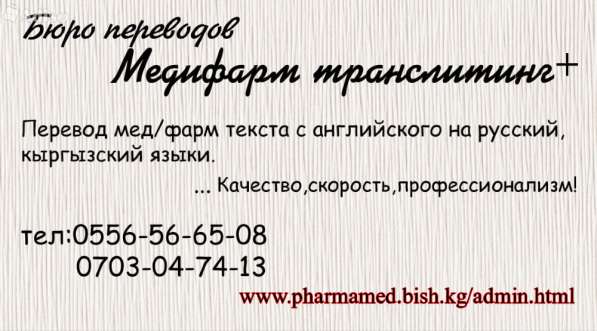Перевод медицинского текста