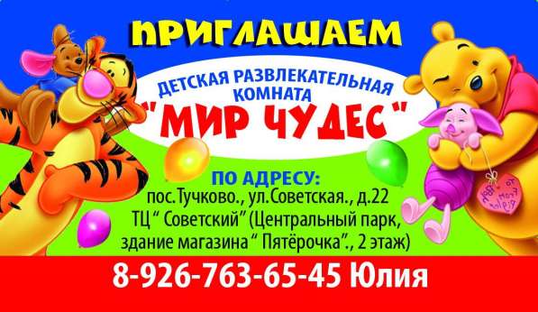 Игровая Комната в Рузе фото 14