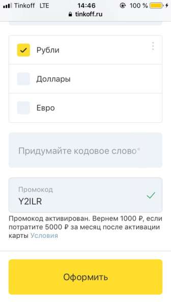 Промокод для Тинькофф