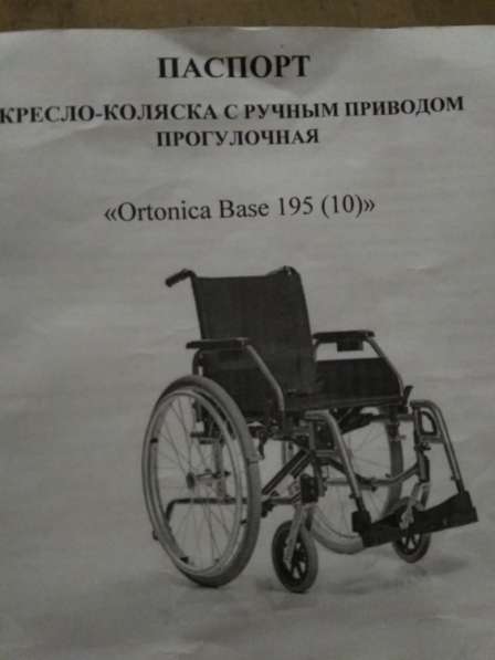 Кресло-коляска Ortinica Base 195 в Москве