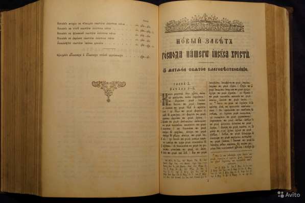 Библия. Российская Империя, Москва, 1904 год в Санкт-Петербурге