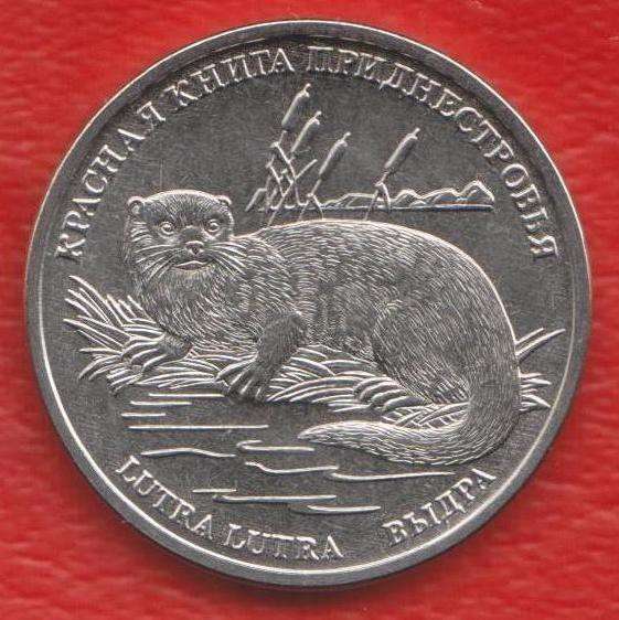 Приднестровье Молдавия 1 рубль 2018 г. Выдра Красная Книга