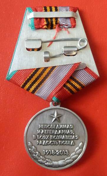 Россия медаль 95 лет вооруженным силам документ в Орле фото 6