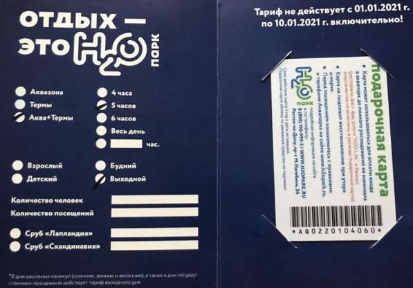 Билеты в аквапарк H2O в Новочеркасске