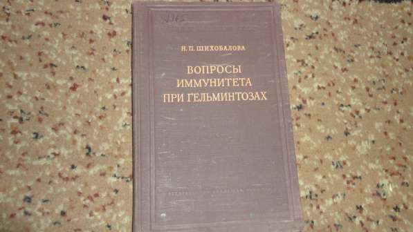 Медицинская литература книги 1920-50-х годов.