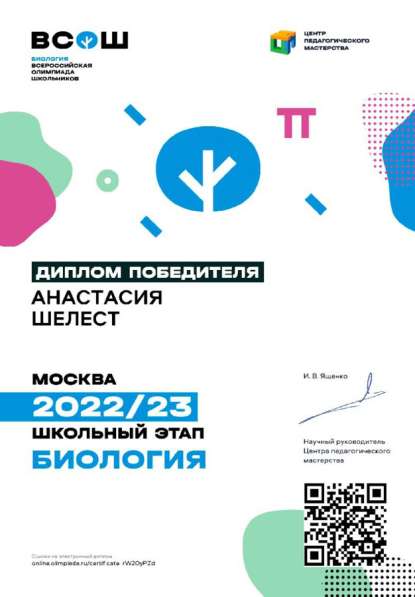 Репетитор по биологии в Москве фото 5