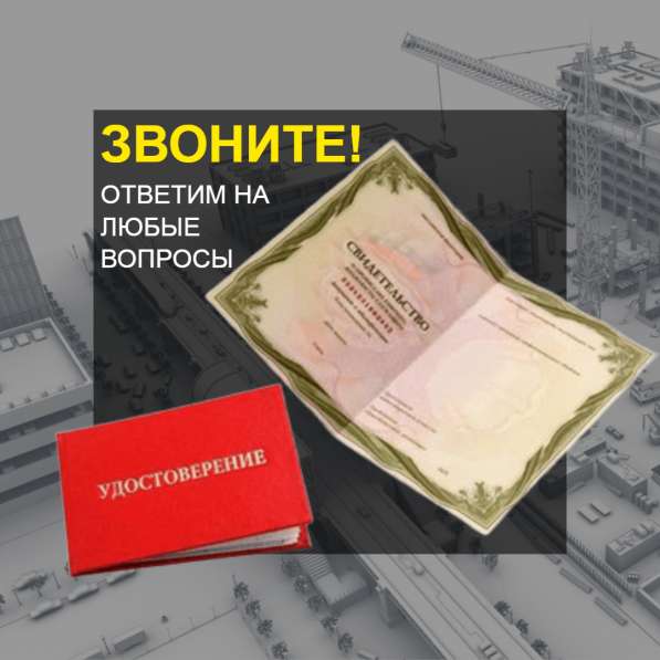 Удостоверения, корочки, официально, обучение онлайн в Москве