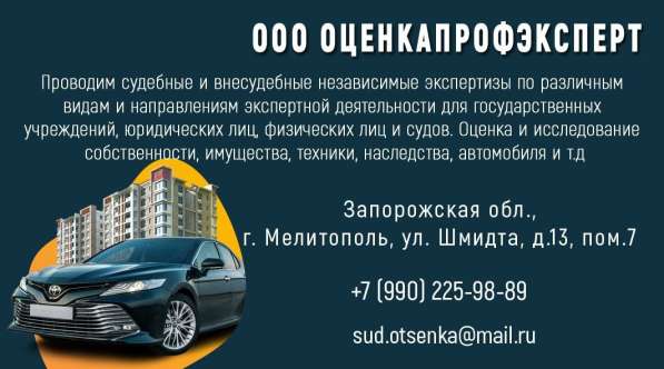 Оценка, экспертиза, автоэксперт