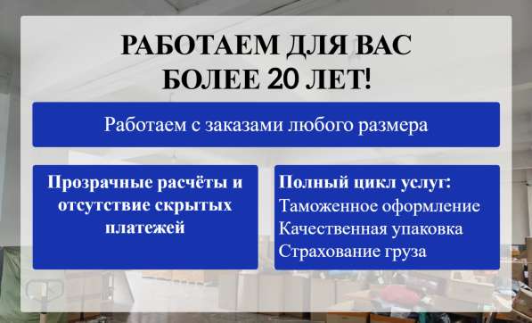 Надежная доставка товаров и грузов из Китая в Москве фото 8