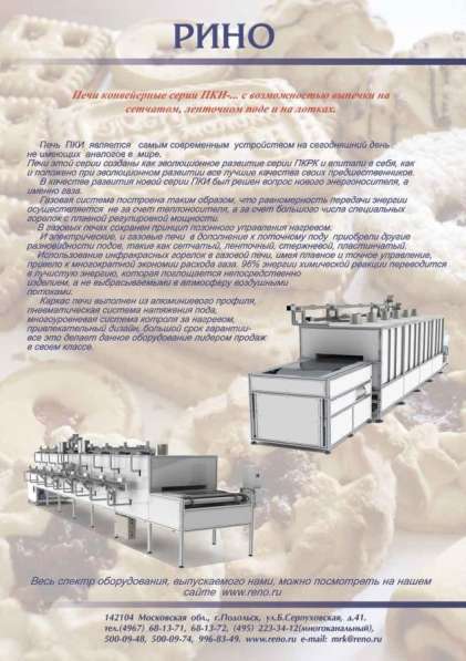 Газовая конвейерная печь промышленная