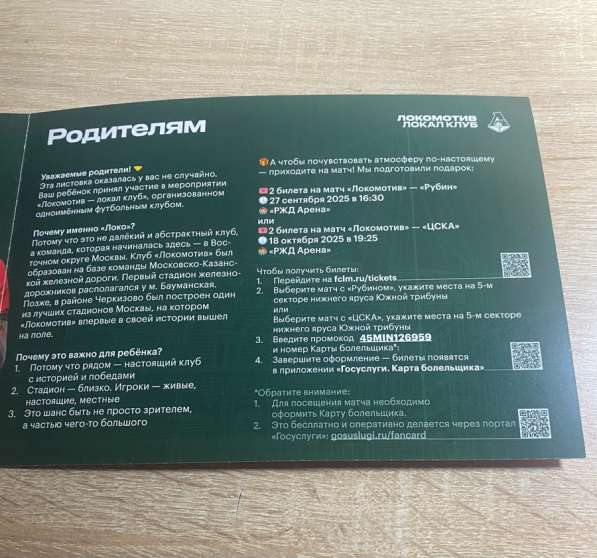 Билеты на матчи Локомотива в Москве