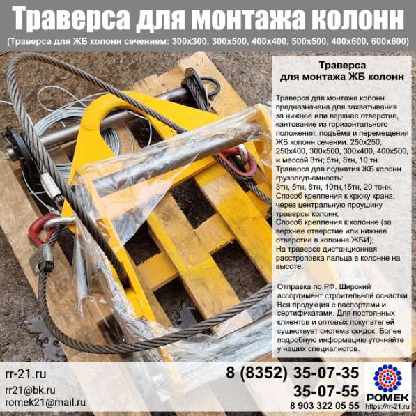 Траверса для колонн в Тюмени