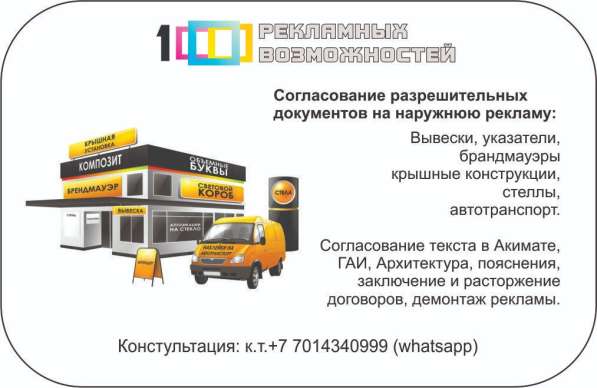 Согласование разрешения на наружную рекламу в фото 3