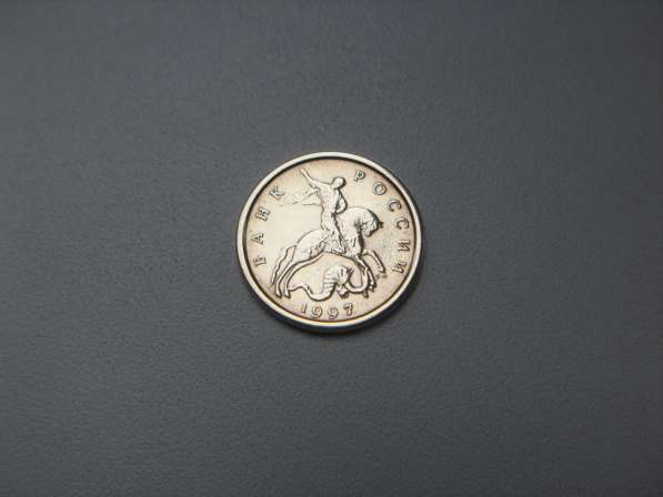 Монета 10 Копеек 1997 год СП Россия