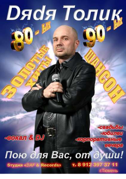 Ведущая праздников, тамада, DJ в Тюмени фото 25