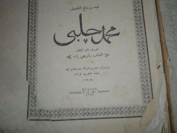 Коран 1909 г.в. недорого в Москве