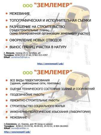 Кадастровые работы. Межевание. Геология. Экология. Проекты в Смоленске фото 5