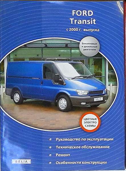 Книги по руководству обслуживанию и ремонту ← Иномарок в Москве фото 6