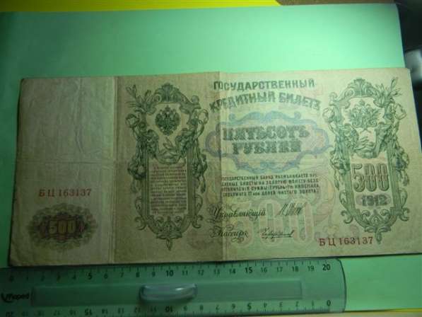 Советская Россия.500 рублей,1912г, Шипов-Чихиржин, F/VF