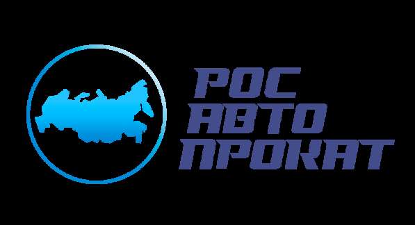 РосАвтоПрокат