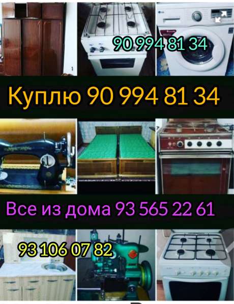 КУПЛЮ ДОРОГО ВСЕ ИЗ ДОМА (