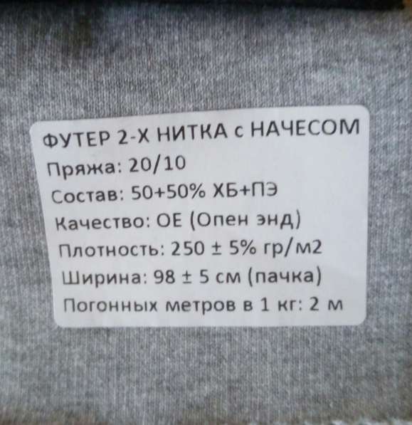 Трикотажное полотно и ткани в Москве