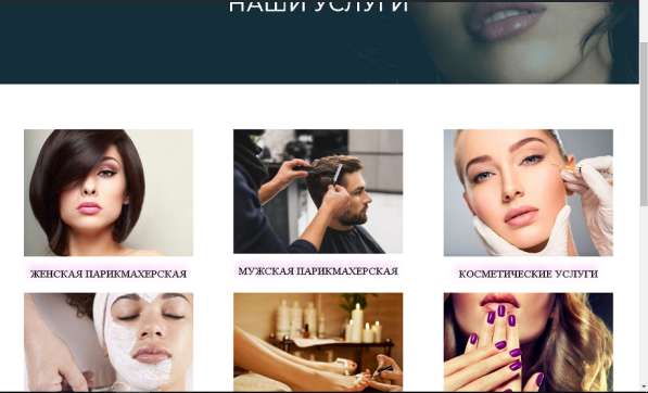 Сайт для салона красоты с интернет-магазином в Москве