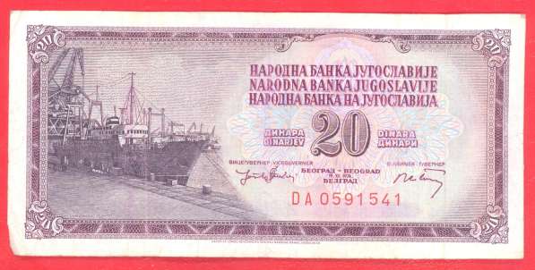 Югославия 20 динар 1974 г