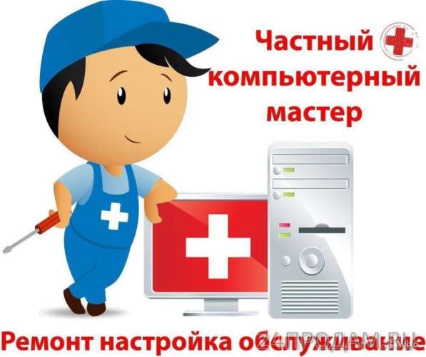 Ремонт и настройка компьютеров и ноутбуков в Чехове фото 6