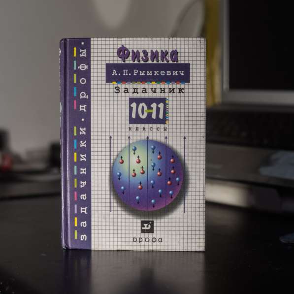 Набор книг для подготовки к физике, набор/отдельно в Красноярске фото 4