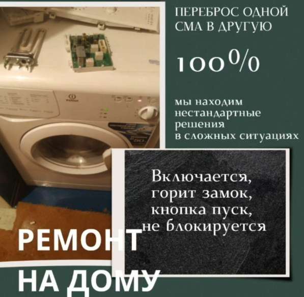 Ремонт стиральных машин в Могилёве на дому в 
