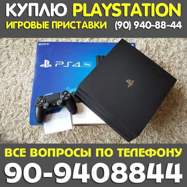 Куплю Игровые Приставки Sony PS4 / PS3