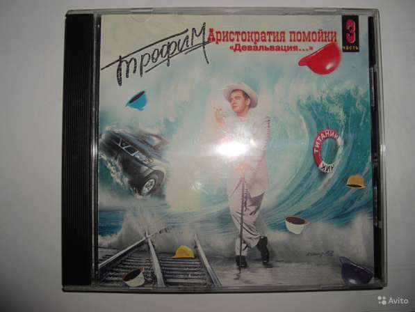 CD Трофим в Санкт-Петербурге