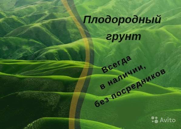 Плодородный грунт