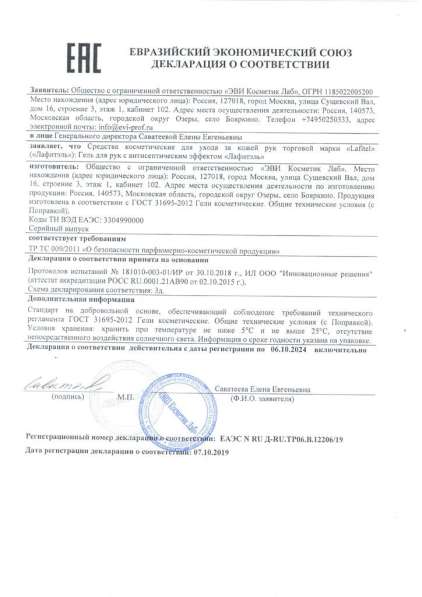 Антисептик для кожи в Москве фото 3