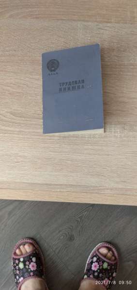 Продам трудовую книжку СССР в Москве