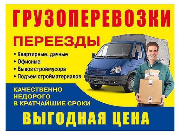 Грузоперевозки 24ч