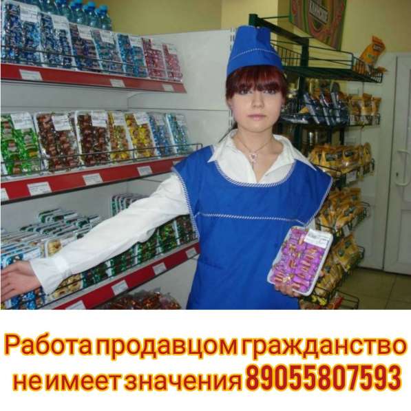 Продавец кассир