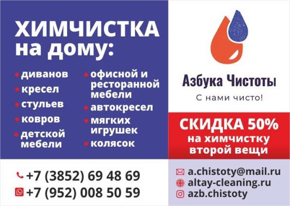 Химчистка ковров и мебели